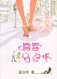 房客别这样~(网络版)